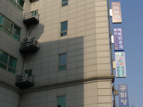 서대문 연세 이비인후과의원