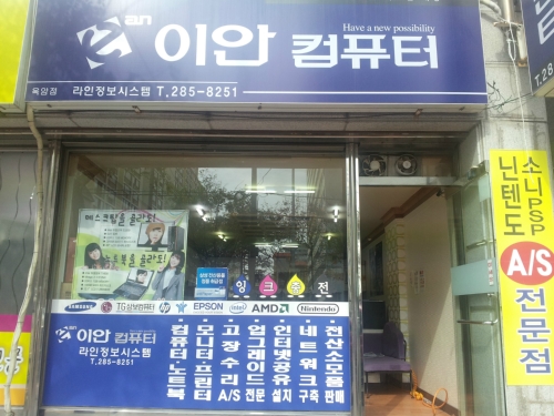 이안컴퓨터 옥암점