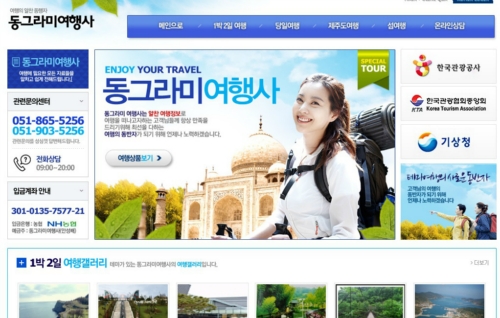 동그라미여행사