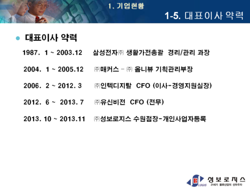 성보로지스