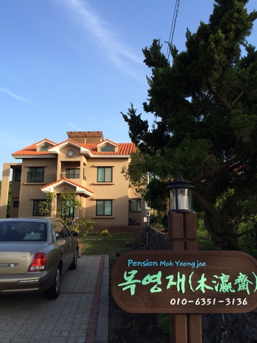 목영재펜션