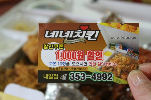 네네치킨 내일점