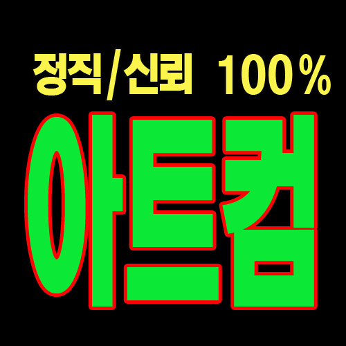 아트컴 가야컴퓨터도매상가