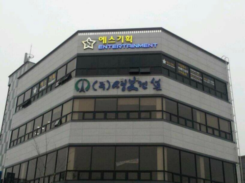 에스기획엔터테인먼트