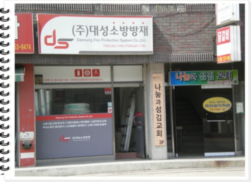 대성소방방재