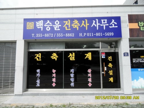 백승윤건축사사무소