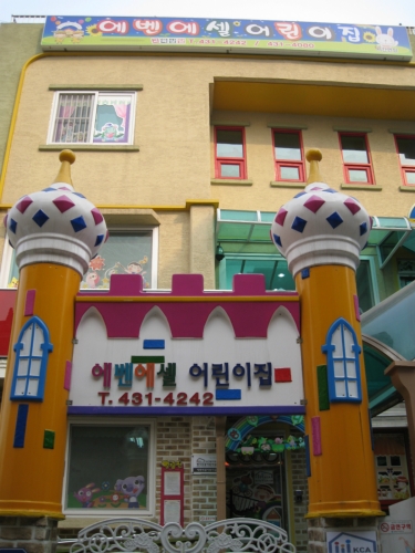 에벤에셀