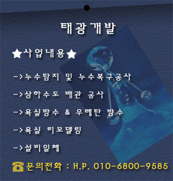 태광개발