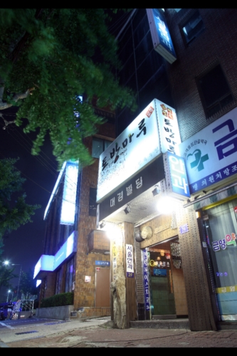 토방마루