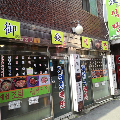 어전식당