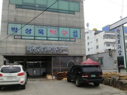 착한보리밥