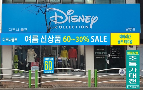 디즈니골프 남동점