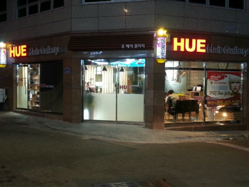 휴헤어갤러리