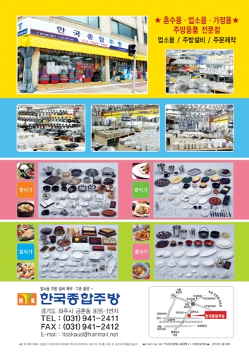 한국종합주방