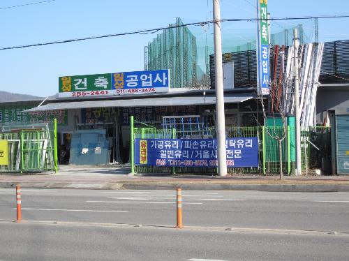 일성공업사