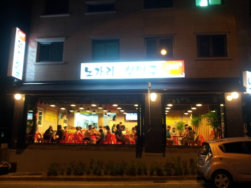 노가리와생맥주교하점