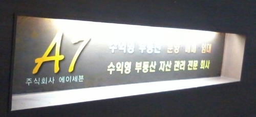주식회사 에이세븐