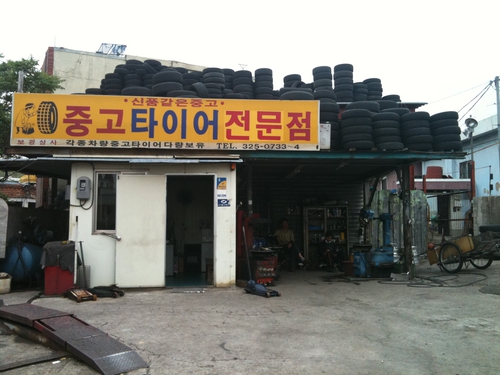 보광상사 중고타이어 전문점