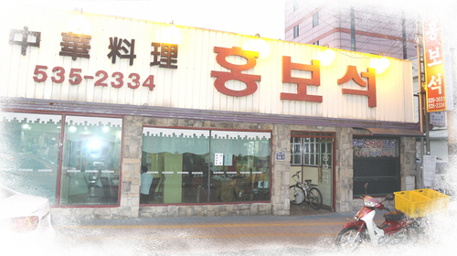 홍보석