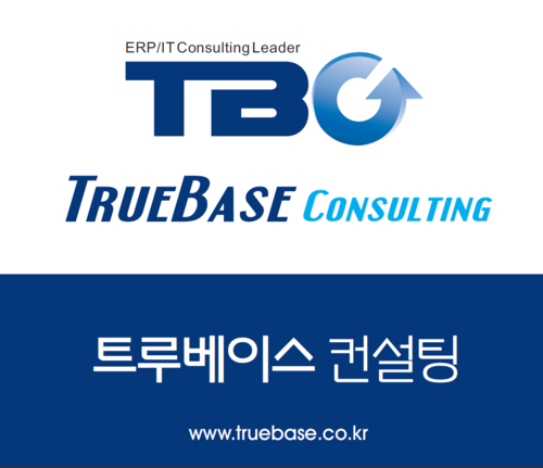 트루베이스 컨설팅