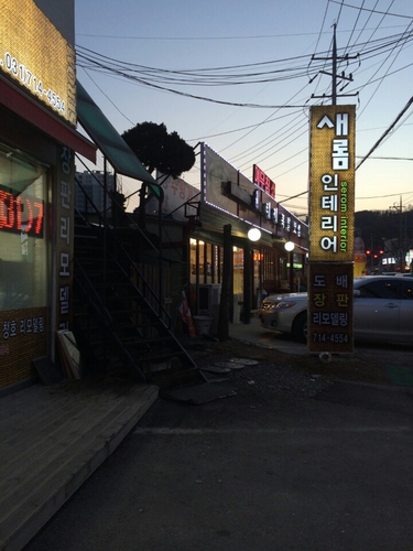 새롬인테리어 대표 이미지