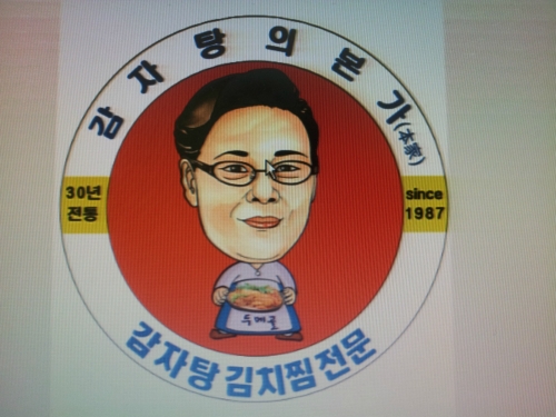 두메골감자탕