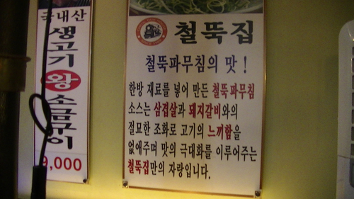 철뚝집 수내점