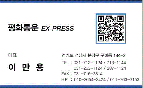 평화 포장이사