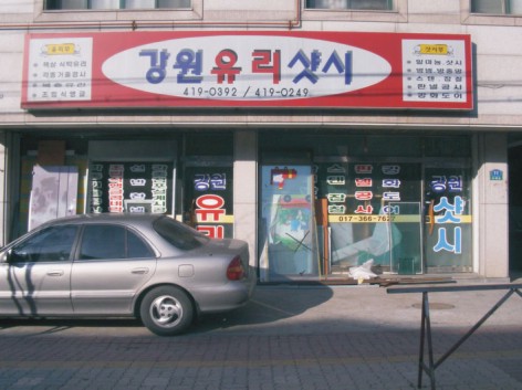 강원산업