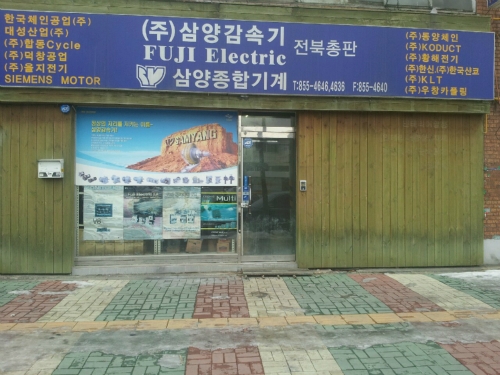 삼양종합기계