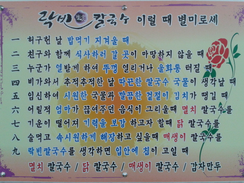 락빈칼국수
