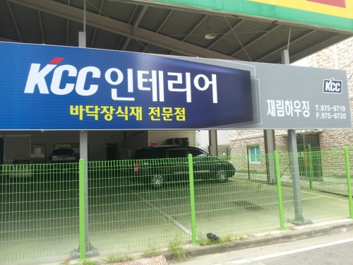 KCC인테리어재림하우징