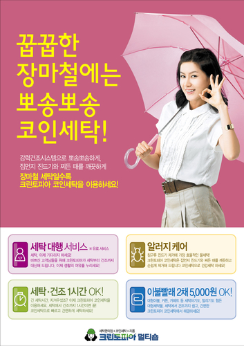 크린토피아 코인워시 인천논현신도시점
