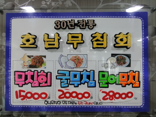 호남무침회