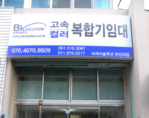 비케이솔루션 부산지점