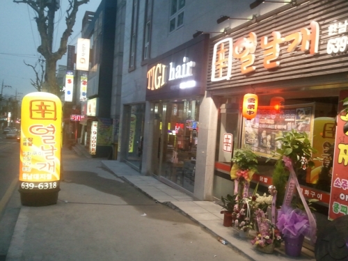 열날개 한남대점