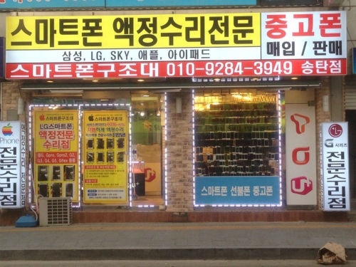 스마트폰구조대