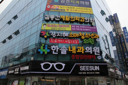 김동건재활의학과의원