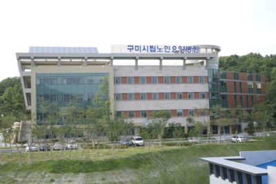 구미시립노인요양병원