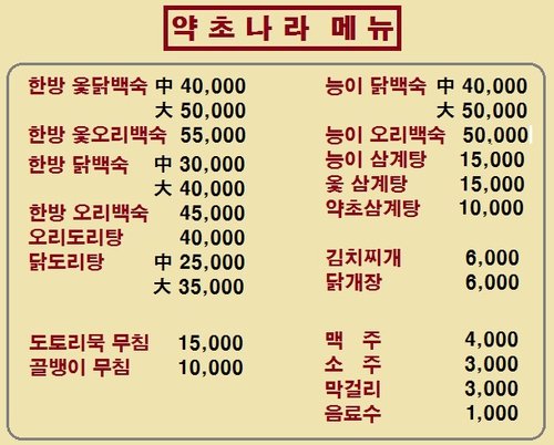 약초나라