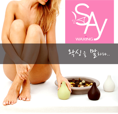 세이왁싱 대표 이미지