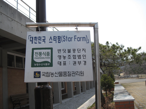 반딧불콩단지영농조합법인