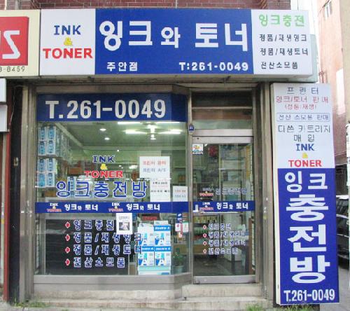 잉크와토너 주안점