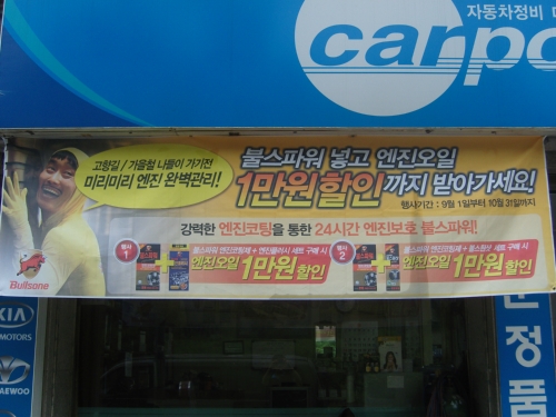 좋은소리자동차정비