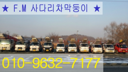 가까운 사다리차 인천 부평구 사다리차비용 사다리차요금표 용달이사비용 고층사다리차 막둥이사다리차스카이차