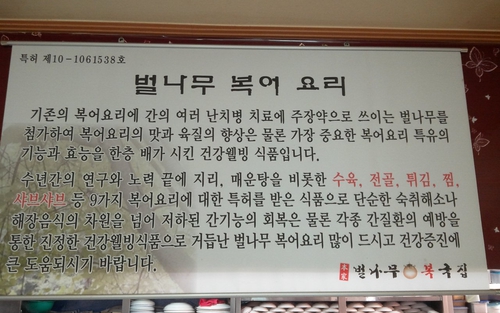 본가벌나무복집