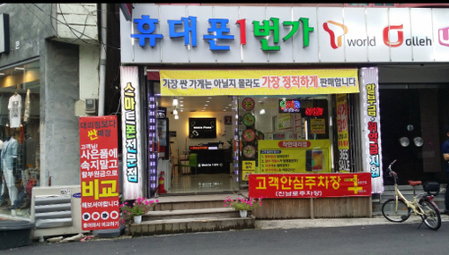 휴대폰1번가
