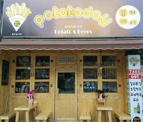 포테이토데이
