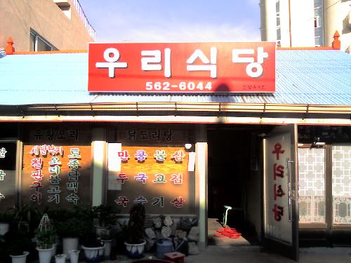 우리식당 설명사진
