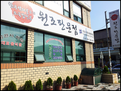 원조판문점